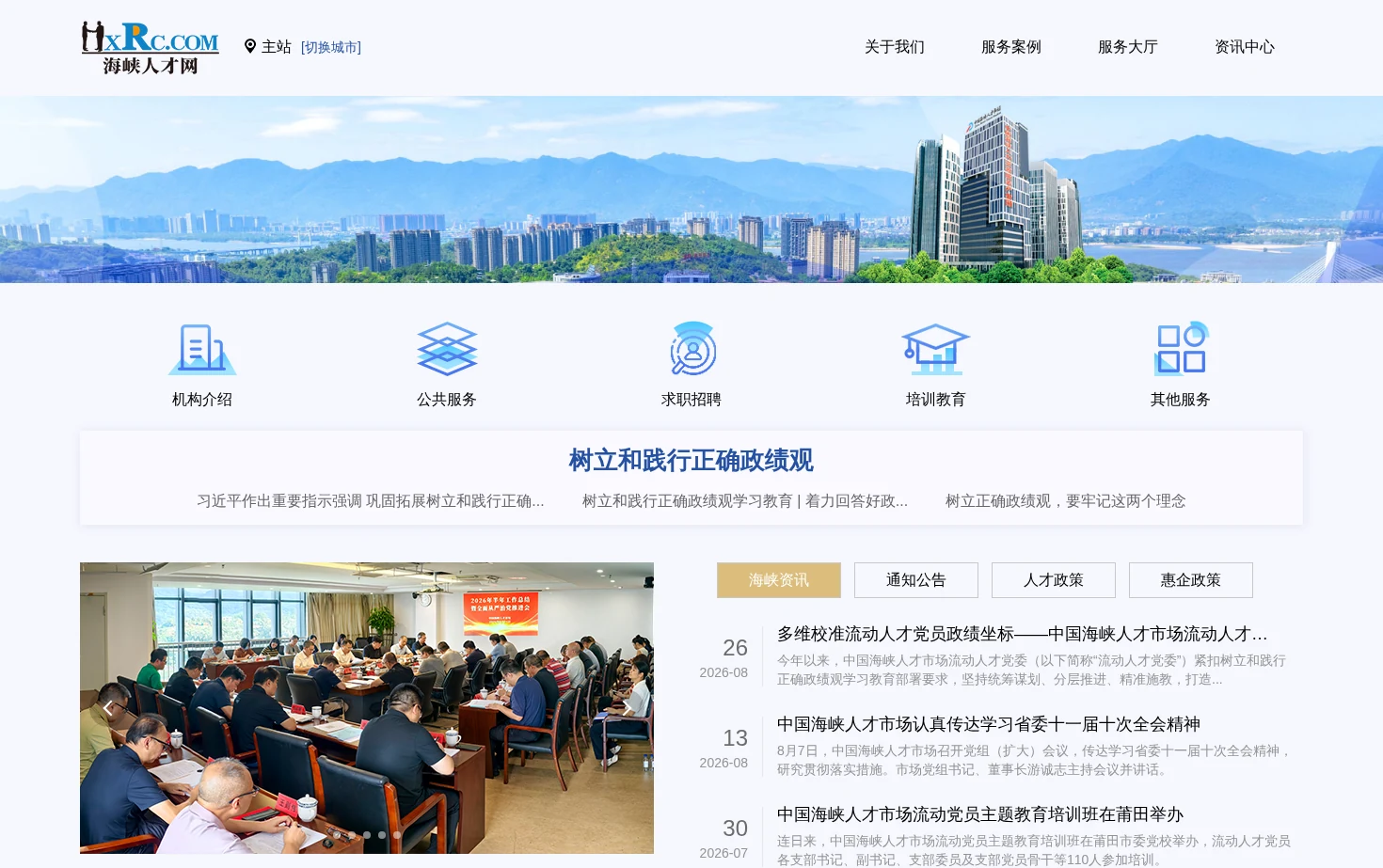 中国海峡人才市场 页面快照